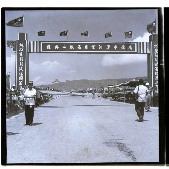 高雄市運河重劃區藏品圖，第1張