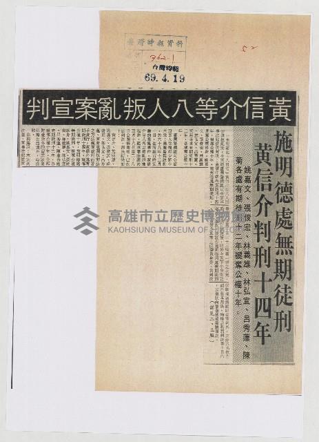 黃信介等八人叛亂案宣判藏品圖，第1張