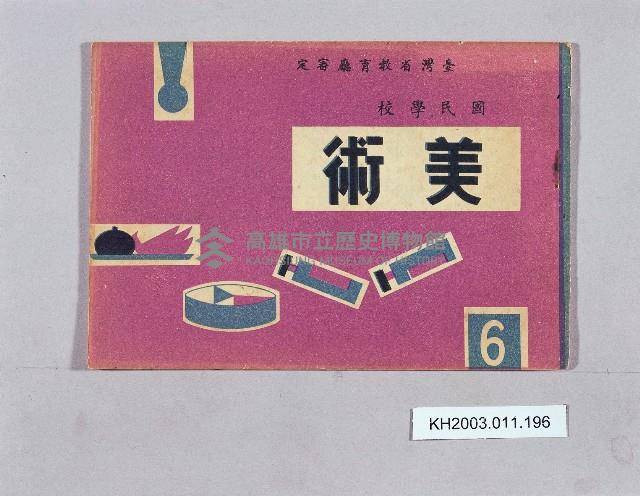 登錄號:KH2003.011.0196藏品圖，第1張