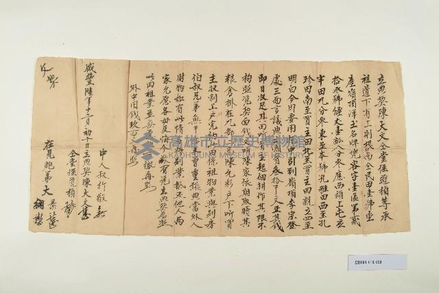 咸豐6年12月初十日陳大文立典契藏品圖，第1張