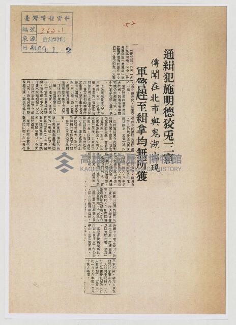 通緝犯施明德狡兔三窟藏品圖，第1張