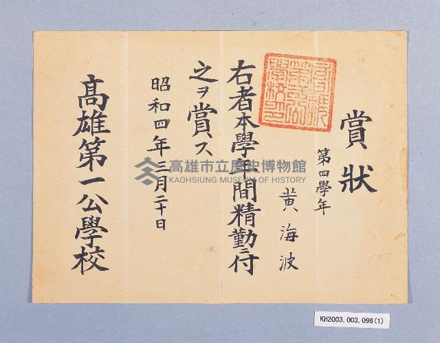 登錄號:KH2003.003.0096藏品圖，第1張