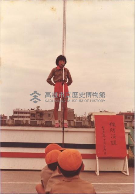 保防演講七十三年十月二十九日-2藏品圖，第1張