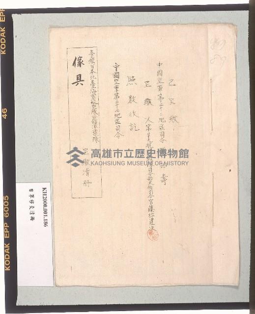 臺灣日本北臺海軍航空隊公館派遣隊傢具呈繳清冊藏品圖，第1張