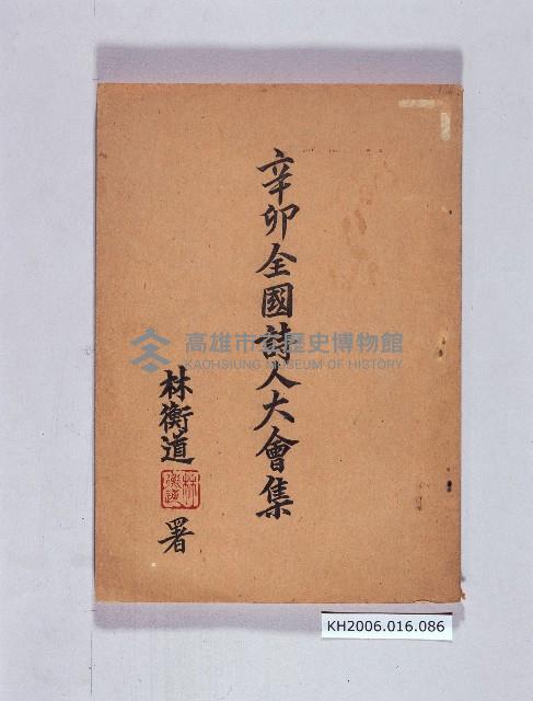 登錄號:KH2006.016.0086藏品圖，第1張