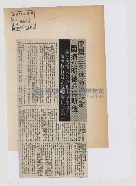 闖關三歹徒潛逃無蹤 圍捕施明德並無斬獲藏品圖，第1張