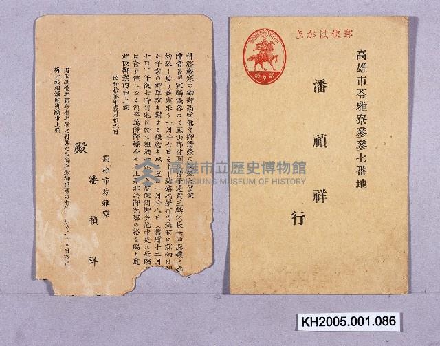 結婚請帖回函明信片 潘禎祥殿藏品圖，第1張