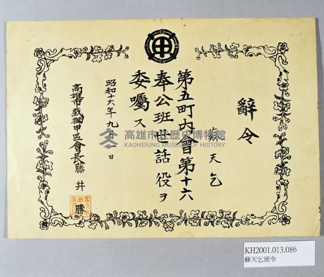 登錄號:KH2001.013.0086藏品圖，第1張