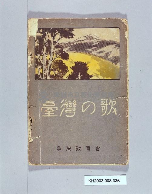 登錄號:KH2003.008.0336藏品圖，第1張