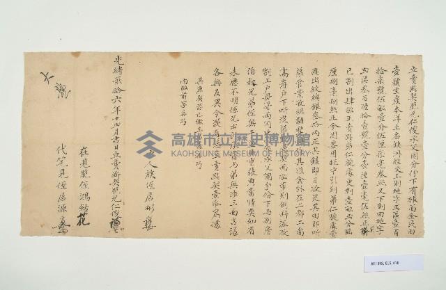 光緒26年12月高仁俊立賣斷契藏品圖，第1張