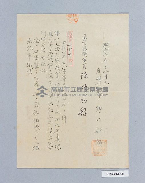 登錄號:KH2003.008.0421藏品圖，第1張