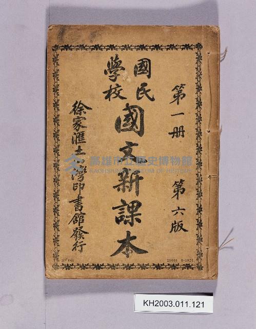 登錄號:KH2003.011.0121藏品圖，第1張