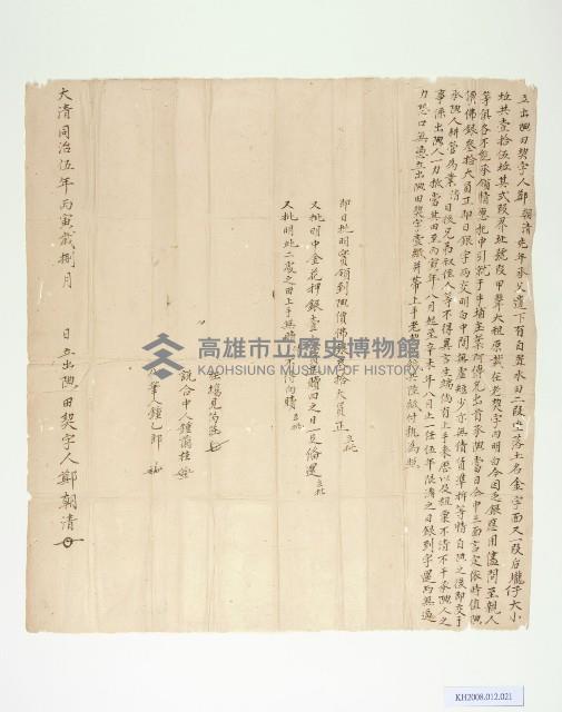 邱朝清立出典田契字藏品圖，第1張