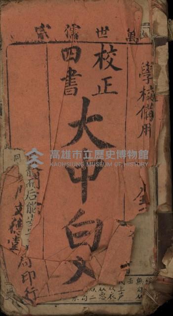 《校正四書 大中白文》藏品圖，第1張