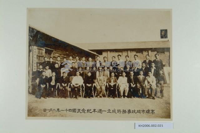 高雄市地政事務所成立一週年紀念照藏品圖，第1張