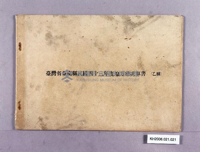 登錄號:KH2006.021.0021藏品圖，第1張