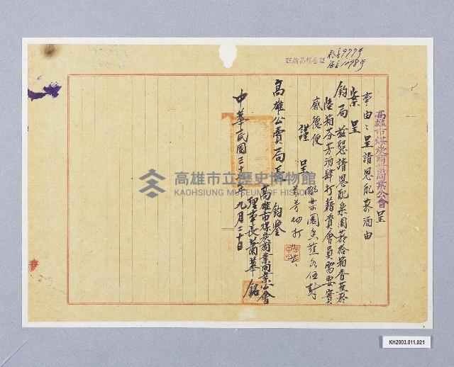 登錄號:KH2003.011.0021藏品圖，第1張