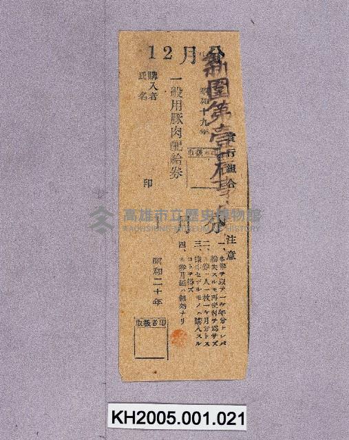 一般豚用配給券藏品圖，第1張