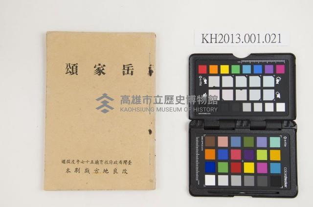 皮影戲劇本-《岳家頌》藏品圖，第1張