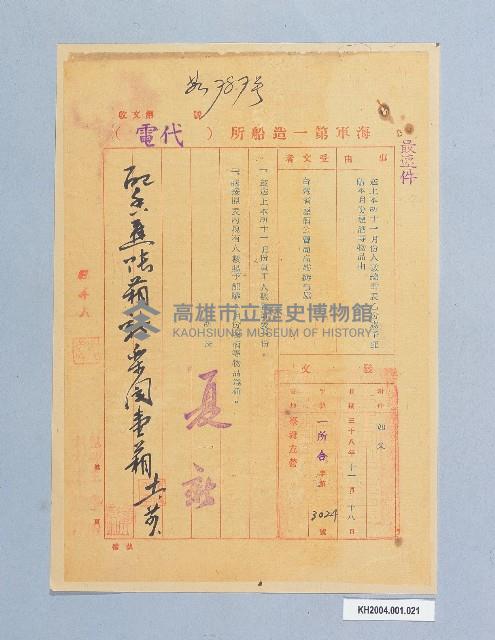 煙酒申請配售函-3藏品圖，第1張