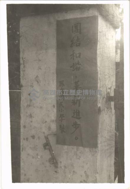 鳳鳴國小文化宣導-2藏品圖，第1張