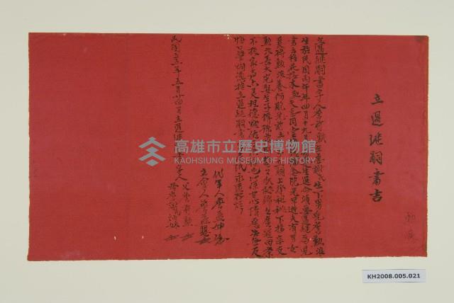 過房契（紅紙）-3藏品圖，第1張