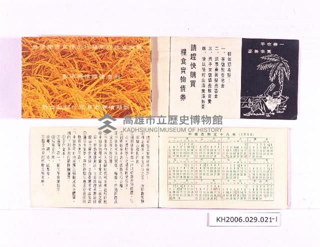 登錄號:KH2006.029.0021藏品圖，第1張