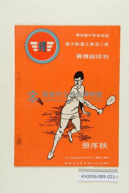 登錄號:KH2006.009.0021藏品圖，第1張