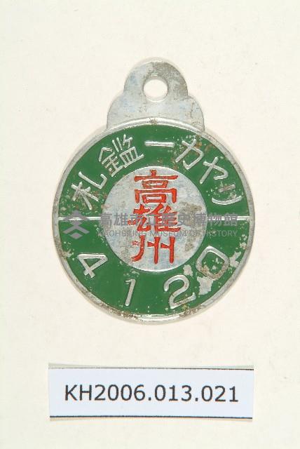 登錄號:KH2006.013.0021藏品圖，第1張