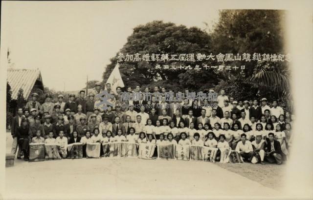 參加高雄縣第五屆運動大會鳳山鎮總錦標紀念藏品圖，第1張