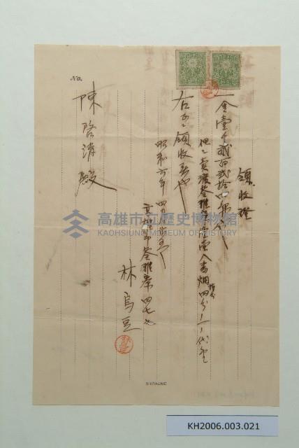 陳啟清領收證-2藏品圖，第1張