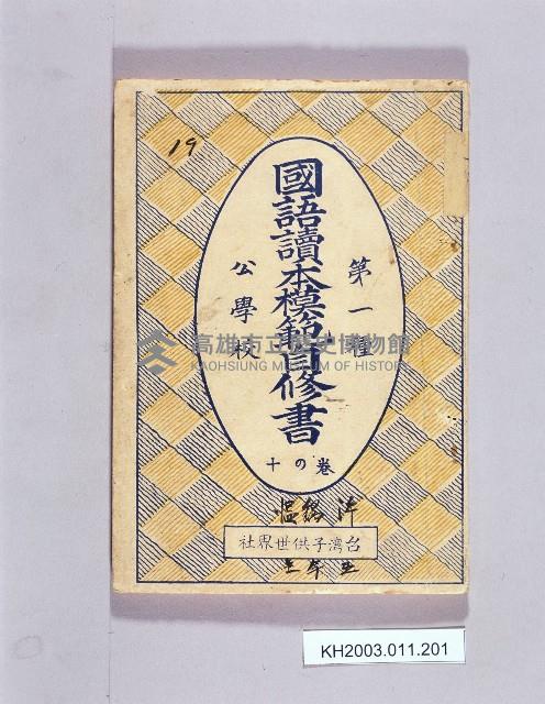 登錄號:KH2003.011.0201藏品圖，第1張