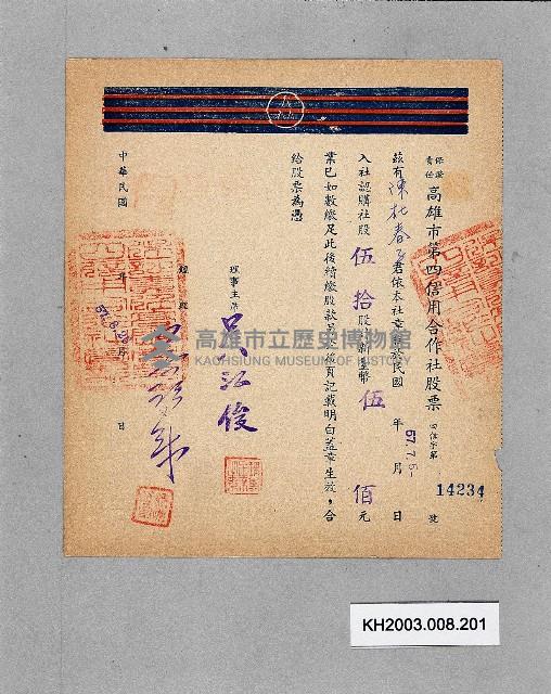 登錄號:KH2003.008.0201藏品圖，第1張