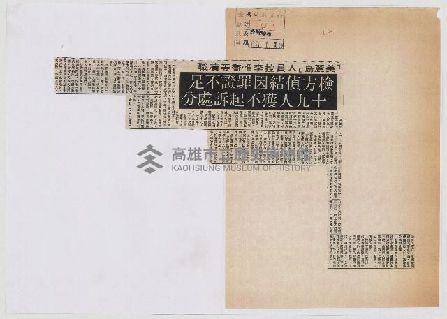 「美麗島」人員控李惟喬等瀆職藏品圖，第1張