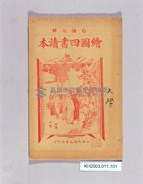 登錄號:KH2003.011.0101藏品圖，第1張