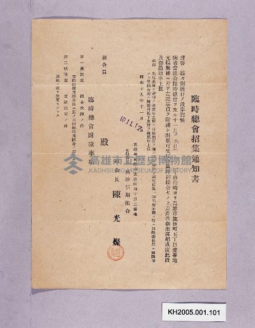 臨時總會招集通知書藏品圖，第1張