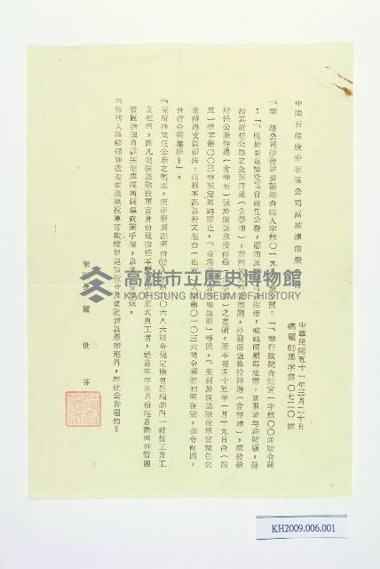中國石油股份有限公司高雄煉油廠公告藏品圖，第1張