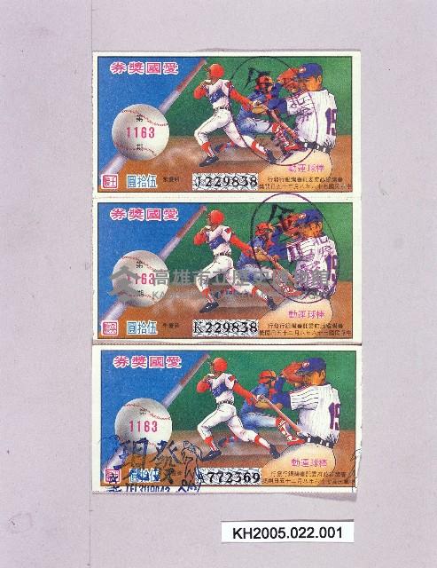 棒球愛國獎券藏品圖，第1張