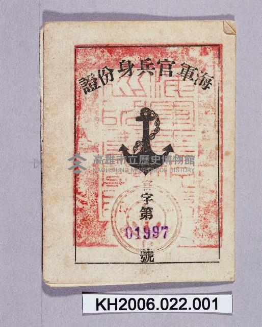 登錄號:KH2006.022.0001藏品圖，第1張