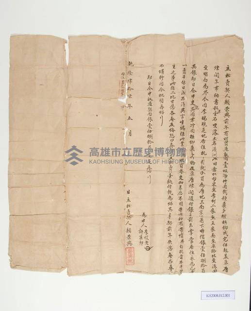 顏榮興立杜賣契-1藏品圖，第1張