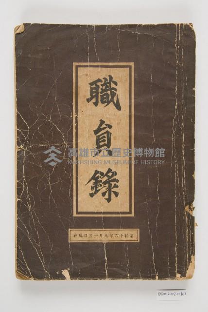 登錄號:KH2012.002.0001藏品圖，第1張