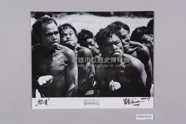 蘭嶼「怒漢」照片藏品圖，第1張