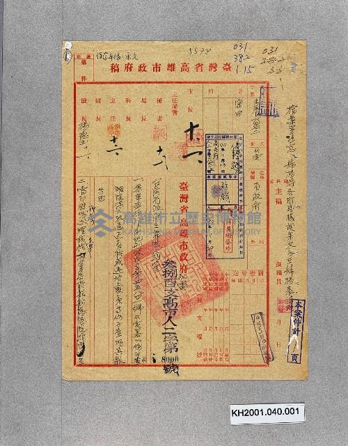 登錄號:KH2001.040.0001藏品圖，第1張
