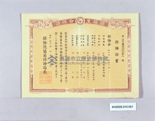 簡易生命保險保險證書-1藏品圖，第1張