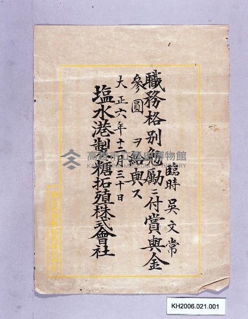 登錄號:KH2006.021.0001藏品圖，第1張