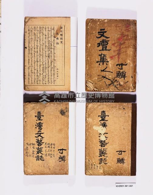 《臺灣文藝叢誌》（四冊）藏品圖，第1張