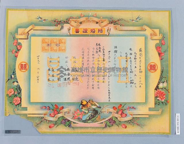 結婚證書（蘇能、林格）藏品圖，第1張