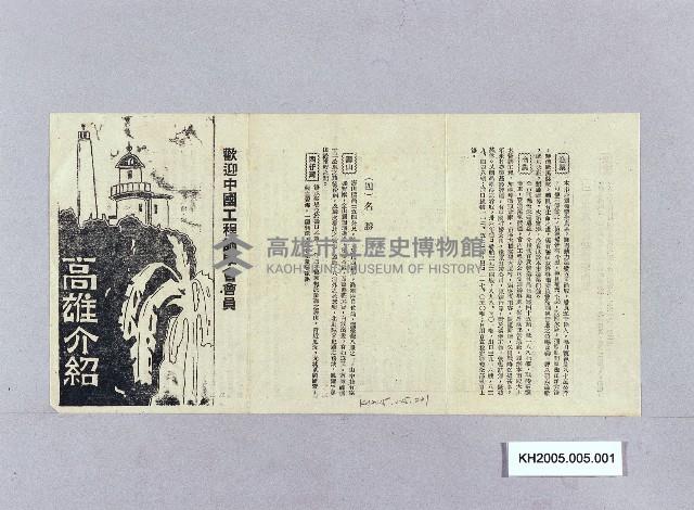 高雄介紹藏品圖，第1張