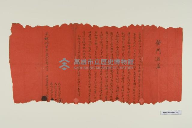 賣子契（紅紙）-1藏品圖，第1張