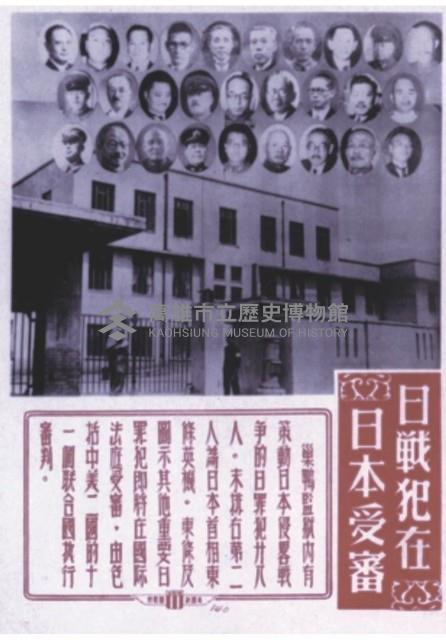 美國新聞處新聞佈告（日戰犯在日本受審）藏品圖，第1張